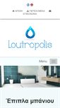 Mobile Screenshot of loutropolis.gr